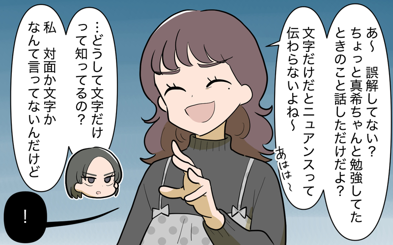 「偉そうな態度を取ってるほうが悪いんじゃない？」ママ友本人に直撃してわかった衝撃の事実 ＜ママ友と距離を置きたい 11話＞【まんが】