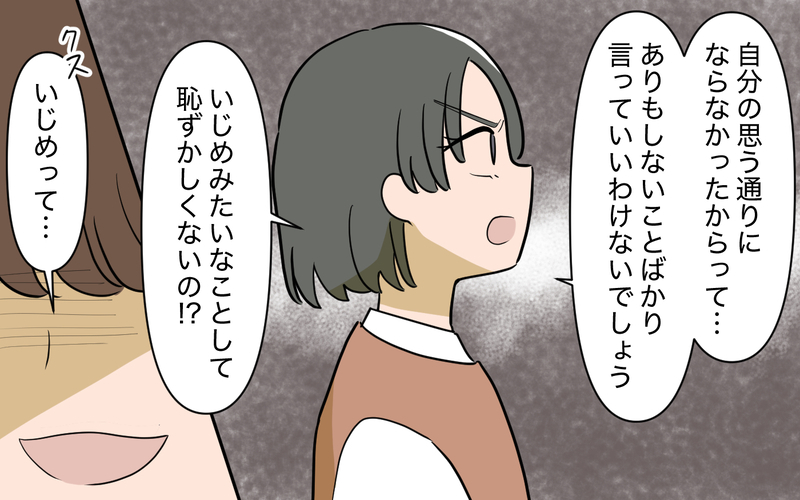 「偉そうな態度を取ってるほうが悪いんじゃない？」ママ友本人に直撃してわかった衝撃の事実 ＜ママ友と距離を置きたい 11話＞【まんが】