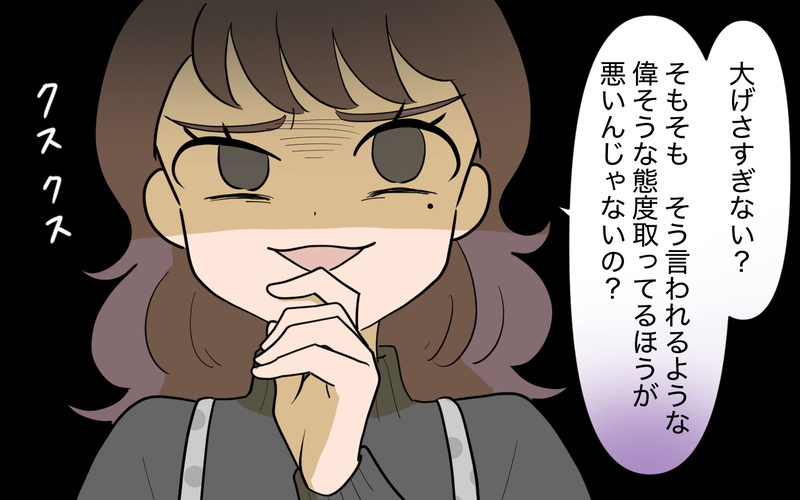 「偉そうな態度を取ってるほうが悪いんじゃない？」ママ友本人に直撃してわかった衝撃の事実 ＜ママ友と距離を置きたい 11話＞【まんが】