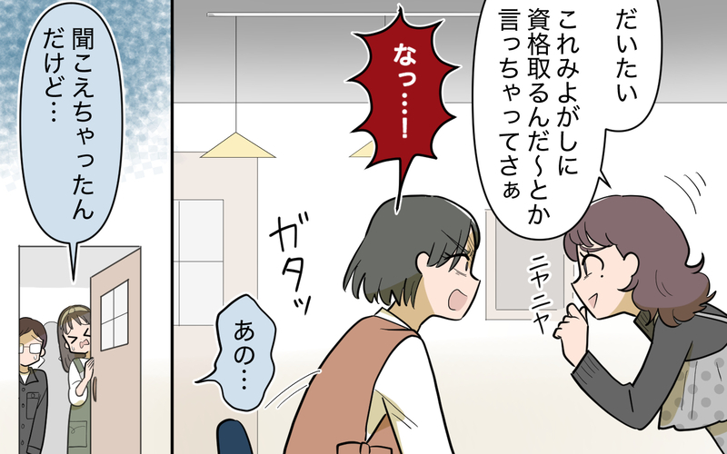 「偉そうな態度を取ってるほうが悪いんじゃない？」ママ友本人に直撃してわかった衝撃の事実 ＜ママ友と距離を置きたい 11話＞【まんが】