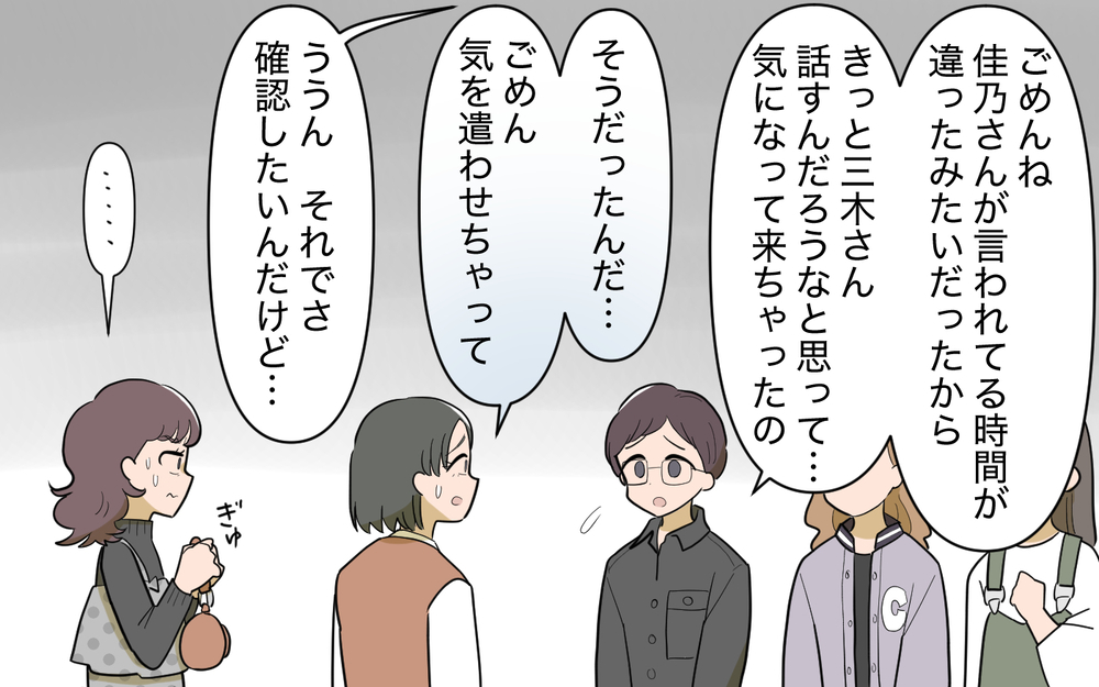 「偉そうな態度を取ってるほうが悪いんじゃない？」ママ友本人に直撃してわかった衝撃の事実 ＜ママ友と距離を置きたい 11話＞【私のママ友付き合い事情 まんが】