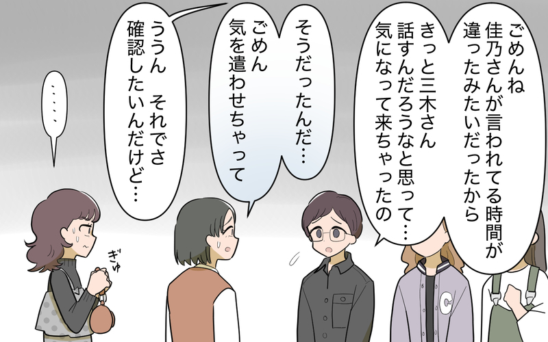 「偉そうな態度を取ってるほうが悪いんじゃない？」ママ友本人に直撃してわかった衝撃の事実 ＜ママ友と距離を置きたい 11話＞【まんが】