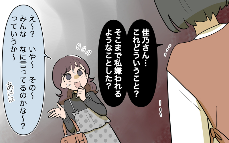 「偉そうな態度を取ってるほうが悪いんじゃない？」ママ友本人に直撃してわかった衝撃の事実 ＜ママ友と距離を置きたい 11話＞【まんが】