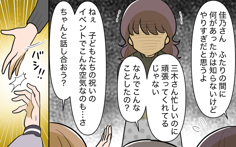 「偉そうな態度を取ってるほうが悪いんじゃない？」ママ友本人に直撃してわかった衝撃の事実 ＜ママ友と距離を置きたい 11話＞【まんが】