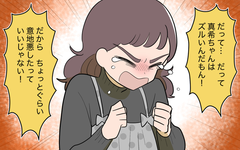 「偉そうな態度を取ってるほうが悪いんじゃない？」ママ友本人に直撃してわかった衝撃の事実 ＜ママ友と距離を置きたい 11話＞【まんが】
