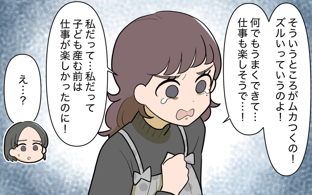 「ずるいずるいずるい！」泣きわめくママ友…彼女が抱えていた闇とは＜ママ友と距離を置きたい 12話＞【私のママ友付き合い事情 まんが】