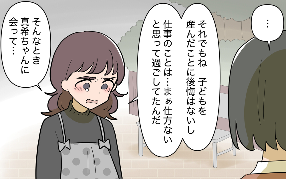 「ずるいずるいずるい！」泣きわめくママ友…彼女が抱えていた闇とは＜ママ友と距離を置きたい 12話＞【私のママ友付き合い事情 まんが】