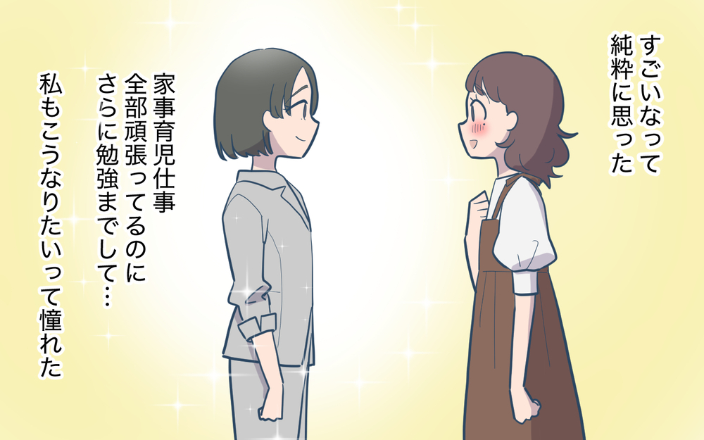 「ずるいずるいずるい！」泣きわめくママ友…彼女が抱えていた闇とは＜ママ友と距離を置きたい 12話＞【私のママ友付き合い事情 まんが】