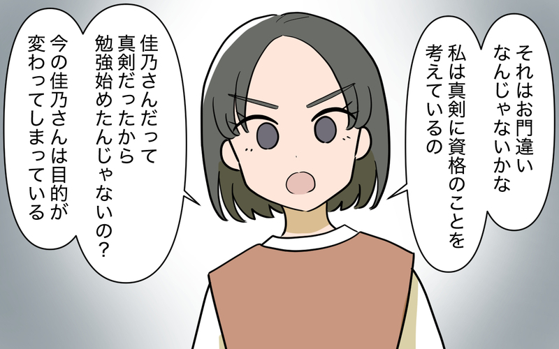 「ずるいずるいずるい！」泣きわめくママ友…彼女が抱えていた闇とは＜ママ友と距離を置きたい 12話＞【まんが】