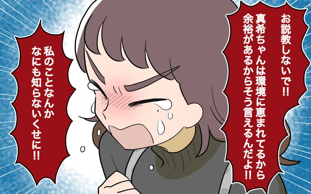 「ずるいずるいずるい！」泣きわめくママ友…彼女が抱えていた闇とは＜ママ友と距離を置きたい 12話＞【私のママ友付き合い事情 まんが】