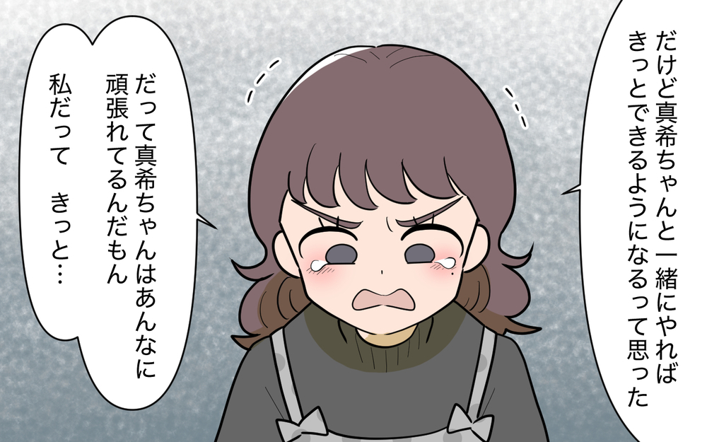 「ずるいずるいずるい！」泣きわめくママ友…彼女が抱えていた闇とは＜ママ友と距離を置きたい 12話＞【私のママ友付き合い事情 まんが】