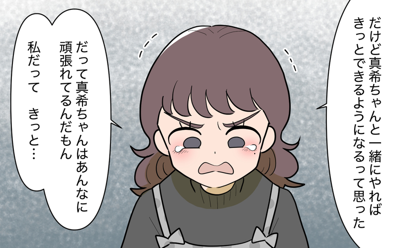「ずるいずるいずるい！」泣きわめくママ友…彼女が抱えていた闇とは＜ママ友と距離を置きたい 12話＞【まんが】