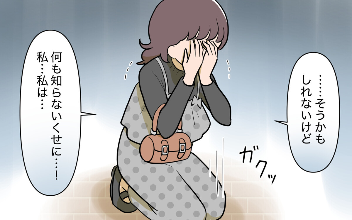 ママ しゃがみ  恵まれていることは「ズルい」？ 人の足を引っ張るママ友に最後に言えること＜ママ友と距離を置きたい13話＞【私のママ友付き合い事情  まんが】｜ウーマンエキサイト(3/3)