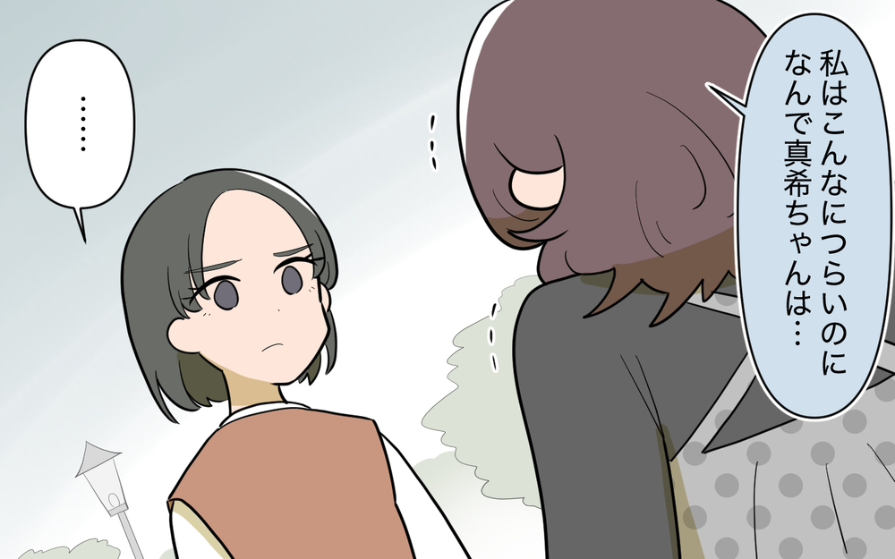 恵まれていることは「ズルい」？ 人の足を引っ張るママ友に最後に言えること＜ママ友と距離を置きたい13話＞【私のママ友付き合い事情 まんが】