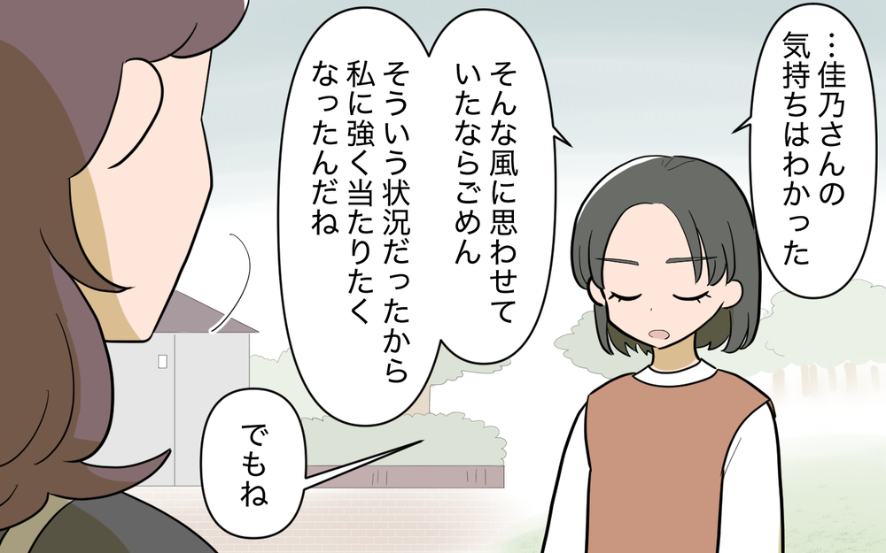 恵まれていることは「ズルい」？ 人の足を引っ張るママ友に最後に言えること＜ママ友と距離を置きたい13話＞【私のママ友付き合い事情 まんが】
