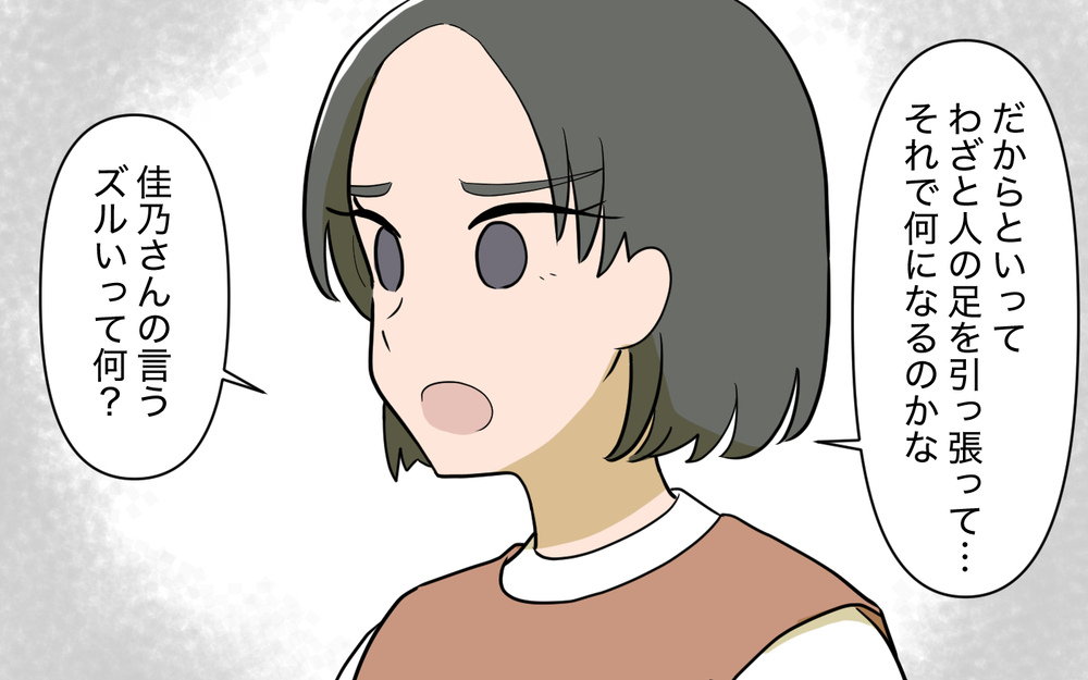 恵まれていることは「ズルい」？ 人の足を引っ張るママ友に最後に言えること＜ママ友と距離を置きたい13話＞【私のママ友付き合い事情 まんが】