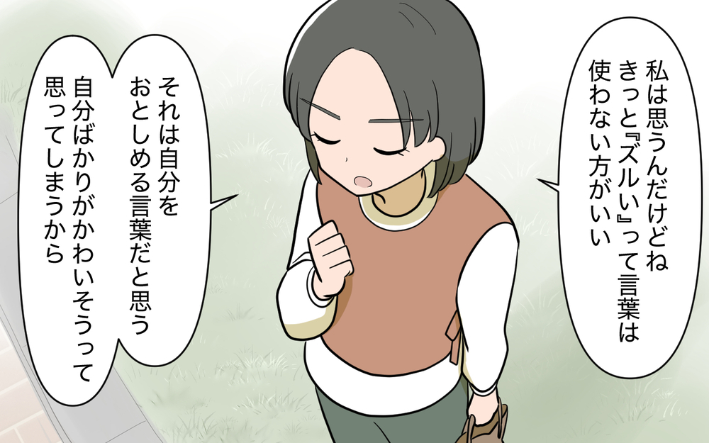 恵まれていることは「ズルい」？ 人の足を引っ張るママ友に最後に言えること＜ママ友と距離を置きたい13話＞【私のママ友付き合い事情 まんが】