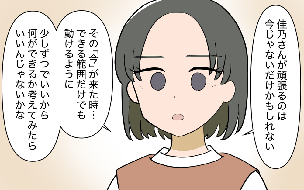 恵まれていることは「ズルい」？ 人の足を引っ張るママ友に最後に言えること＜ママ友と距離を置きたい13話＞【私のママ友付き合い事情 まんが】