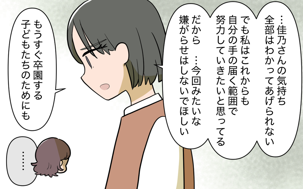 恵まれていることは「ズルい」？ 人の足を引っ張るママ友に最後に言えること＜ママ友と距離を置きたい13話＞【私のママ友付き合い事情 まんが】