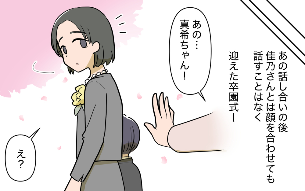 恵まれていることは「ズルい」？ 人の足を引っ張るママ友に最後に言えること＜ママ友と距離を置きたい13話＞【私のママ友付き合い事情 まんが】