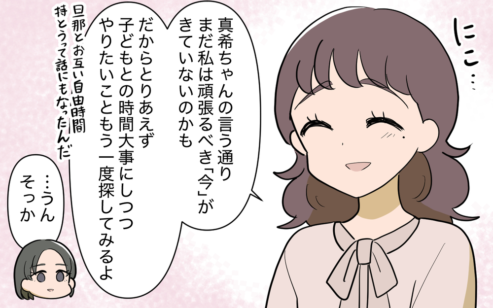 妊娠出産で社会から取り残される感覚…母親だからこそわかる苦しみを見つめた先は＜ママ友と距離を置きたい 14話＞【私のママ友付き合い事情 まんが】