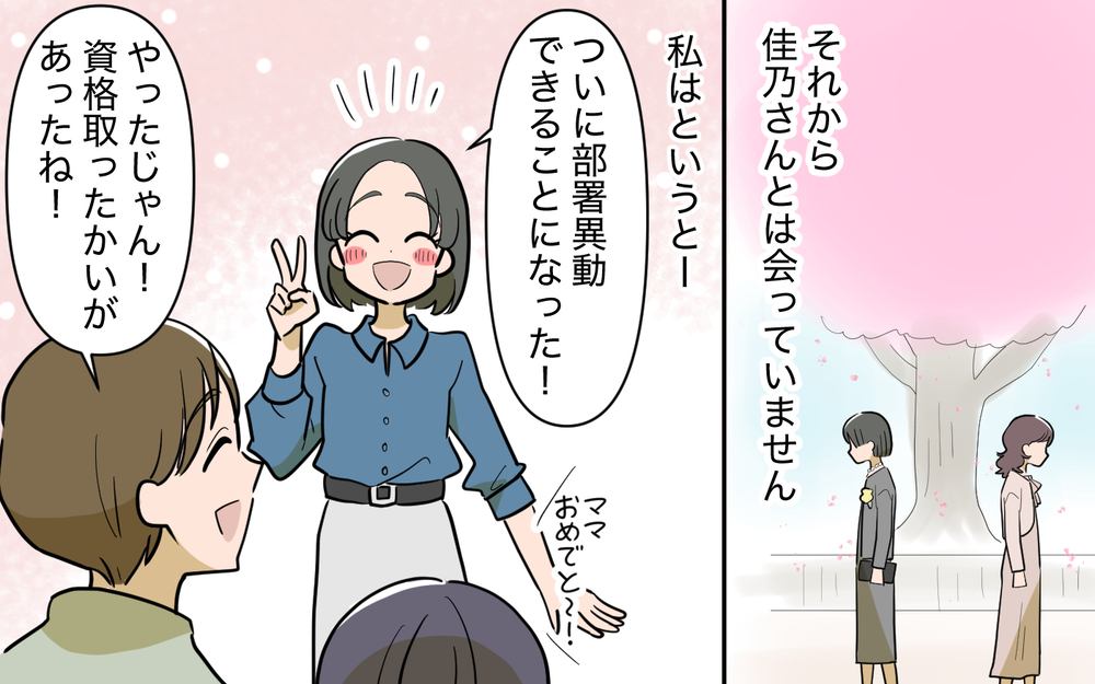 妊娠出産で社会から取り残される感覚…母親だからこそわかる苦しみを見つめた先は＜ママ友と距離を置きたい 14話＞【私のママ友付き合い事情 まんが】