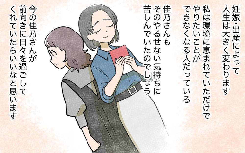 妊娠出産で社会から取り残される感覚…母親だからこそわかる苦しみを見つめた先は＜ママ友と距離を置きたい 14話＞【私のママ友付き合い事情 まんが】