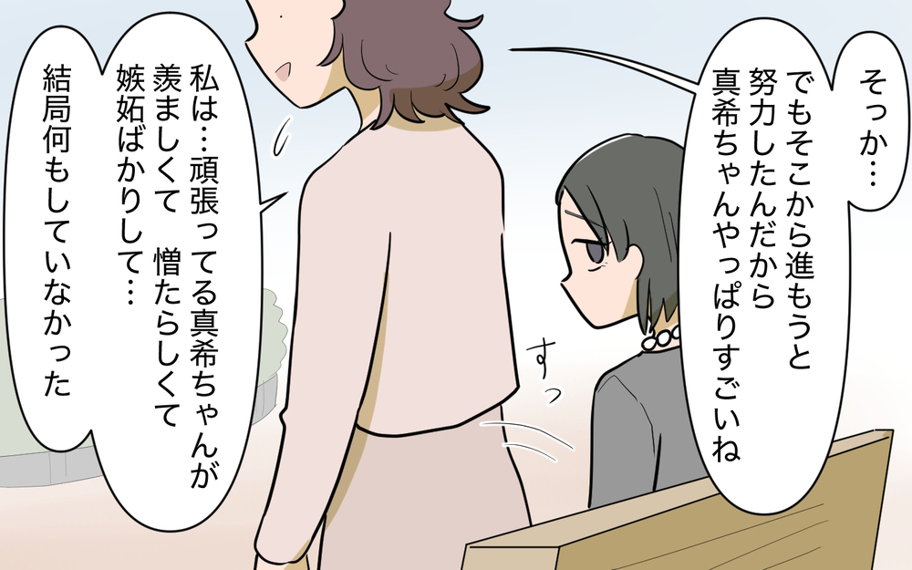 妊娠出産で社会から取り残される感覚…母親だからこそわかる苦しみを見つめた先は＜ママ友と距離を置きたい 14話＞【私のママ友付き合い事情 まんが】