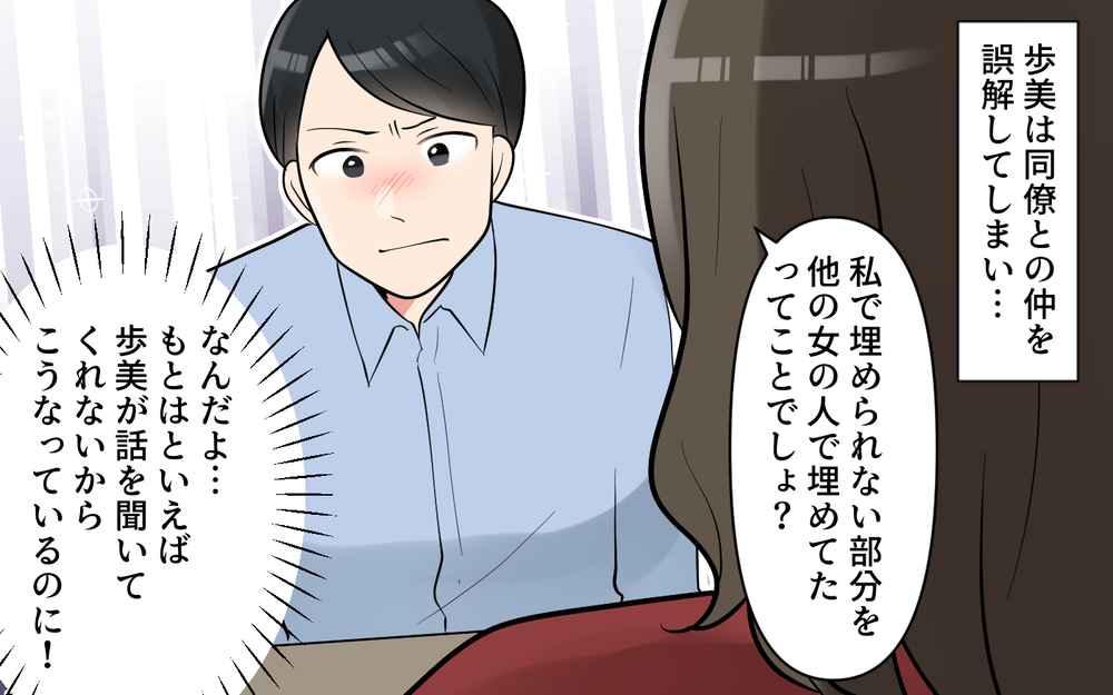 妻が夫を避けてる!? 絶望した時に出会った女性と…＜愚痴ばかりの夫 10話＞【うちのダメ夫 まんが】