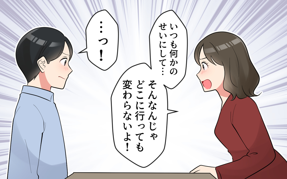 妻が夫を避けてる!? 絶望した時に出会った女性と…＜愚痴ばかりの夫 10話＞【うちのダメ夫 まんが】