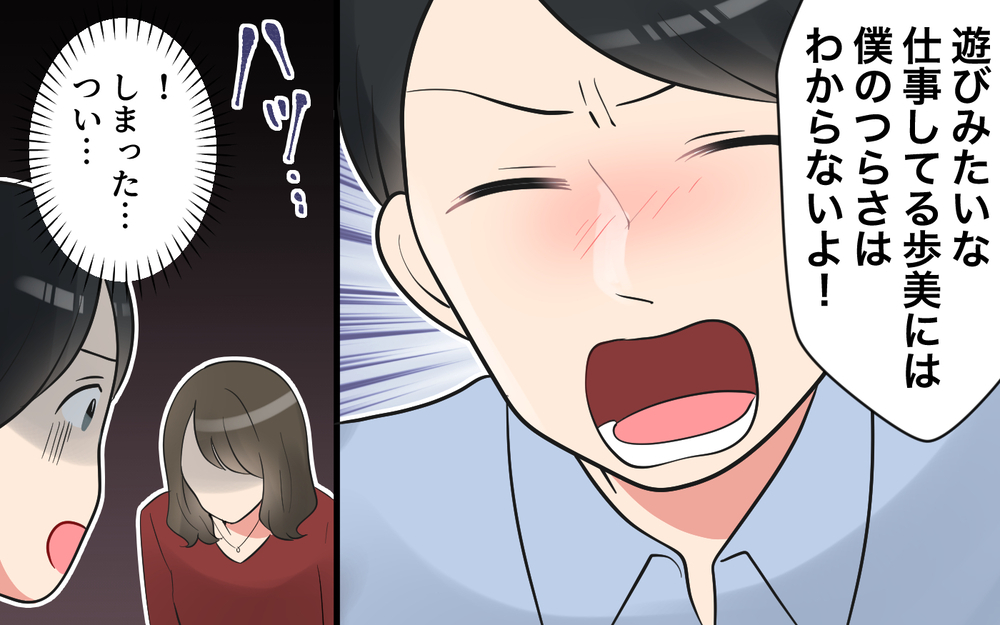 妻が夫を避けてる!? 絶望した時に出会った女性と…＜愚痴ばかりの夫 10話＞【うちのダメ夫 まんが】