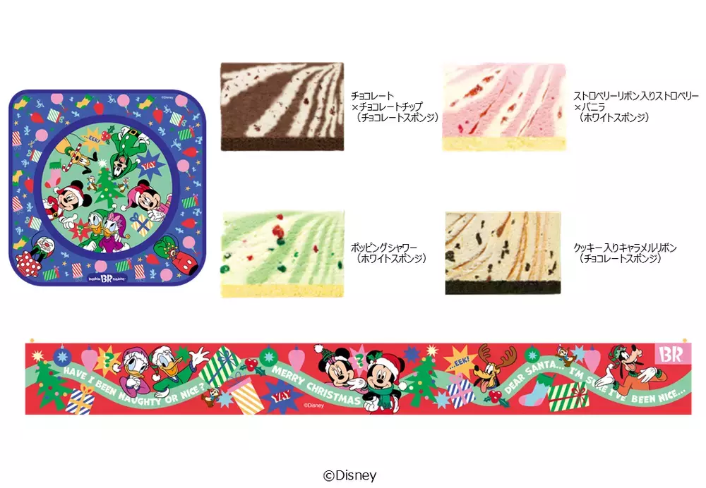 今年のクリスマスケーキはどれにする？！ 子どもと一緒に楽しく選びたい、サーティワンのアイスクリームケーキ【編集部の「これ、気になる！」  Vol.134】
