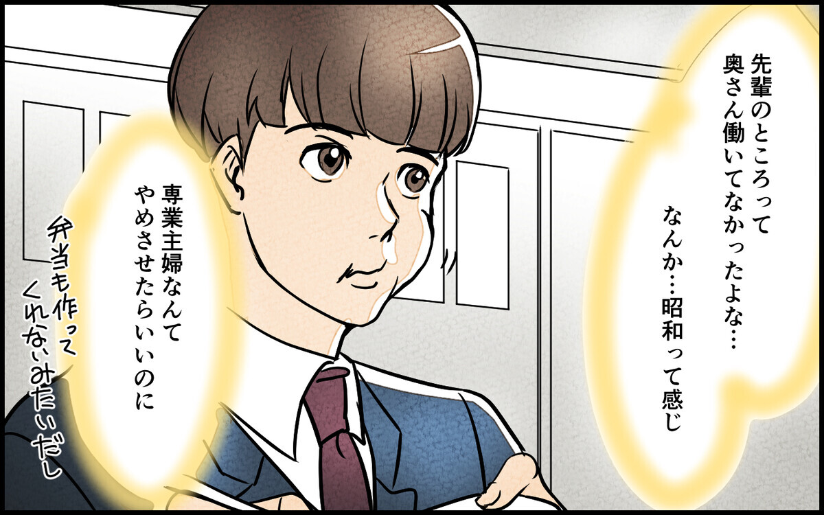 共働きでお互いの給料は知らない…令和の夫婦ってこういうものでしょ？＜育休中の生活費は折半？ 1話＞【夫婦の危機 まんが】