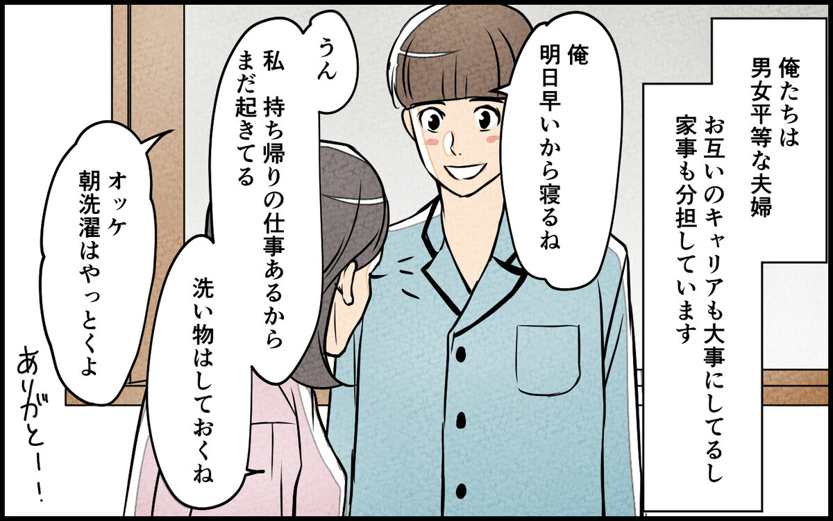 共働きでお互いの給料は知らない…令和の夫婦ってこういうものでしょ？＜育休中の生活費は折半？ 1話＞【夫婦の危機 まんが】