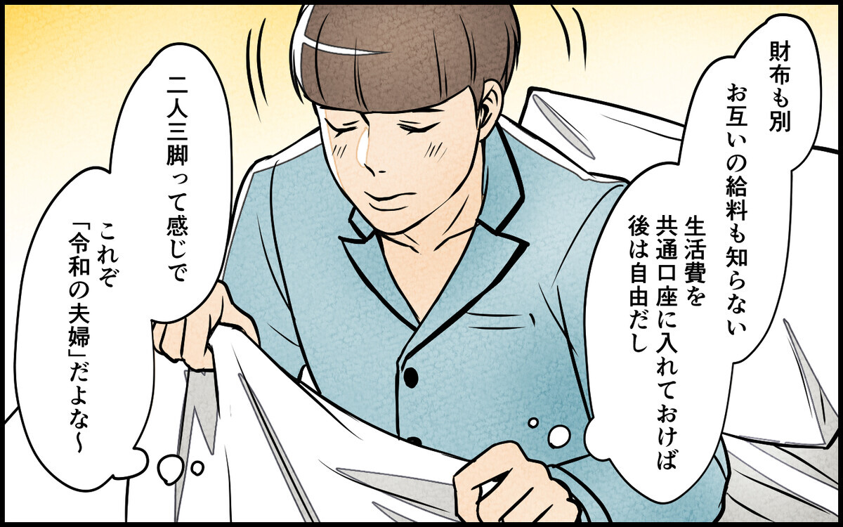 共働きでお互いの給料は知らない…令和の夫婦ってこういうものでしょ？＜育休中の生活費は折半？ 1話＞【夫婦の危機 まんが】