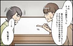 「俺って理解がある夫だな〜」これが令和の夫？ つわりで苦しむ妻を置いて出ていく夫に妻は…＜育休中の生活費は折半？ 3話＞【夫婦の危機 まんが】