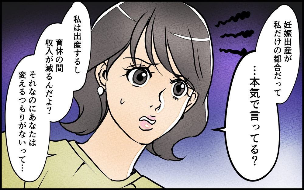 「男女平等ってこういうことでしょ」妊娠は女の都合？ 平等を履き違えた夫の主張 ＜育休中の生活費は折半？ 2話＞【夫婦の危機 まんが】