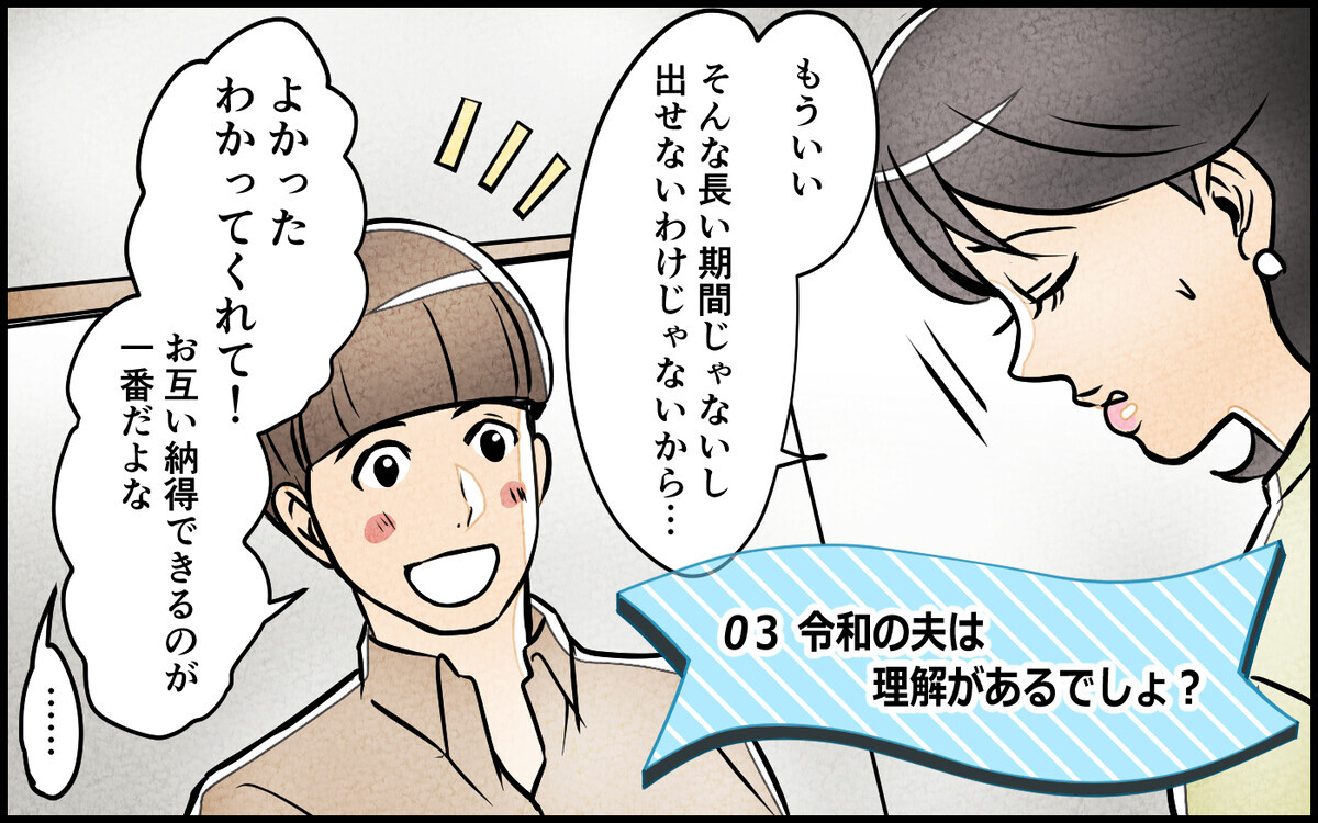 「俺って理解がある夫だな〜」これが令和の夫？ つわりで苦しむ妻を置いて出ていく夫に妻は…＜育休中の生活費は折半？ 3話＞【夫婦の危機 まんが】