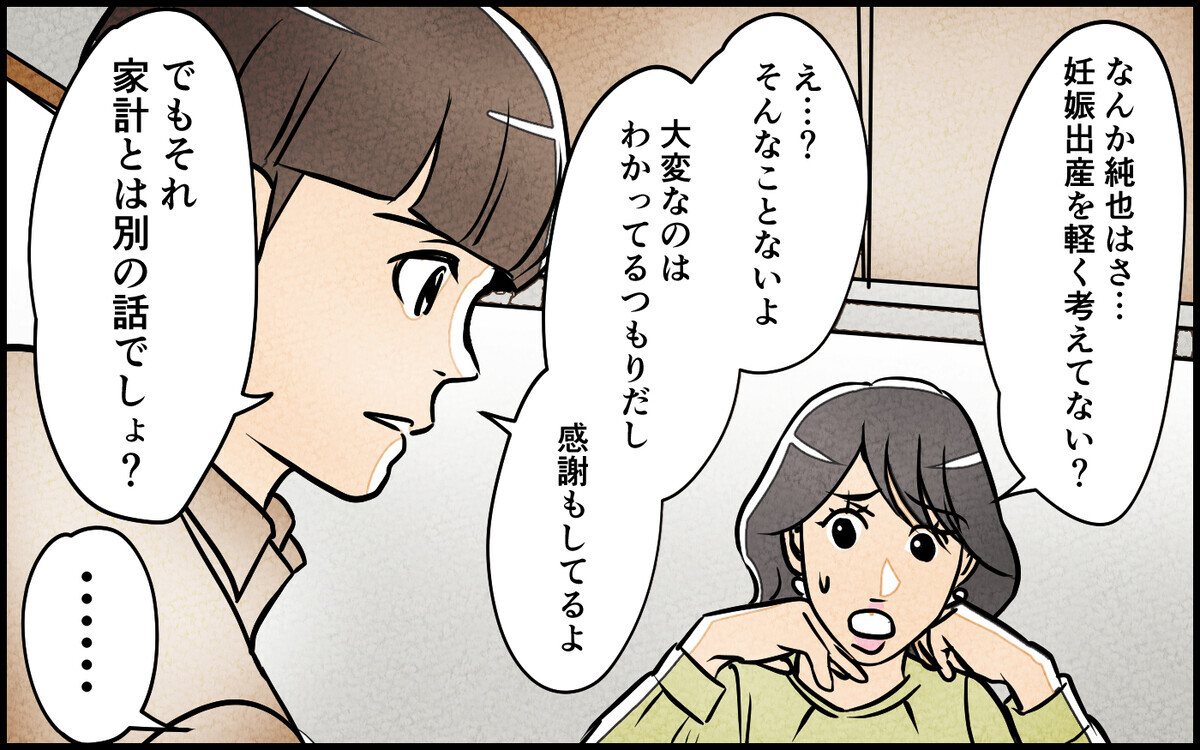 「俺って理解がある夫だな〜」これが令和の夫？ つわりで苦しむ妻を置いて出ていく夫に妻は…＜育休中の生活費は折半？ 3話＞【夫婦の危機 まんが】