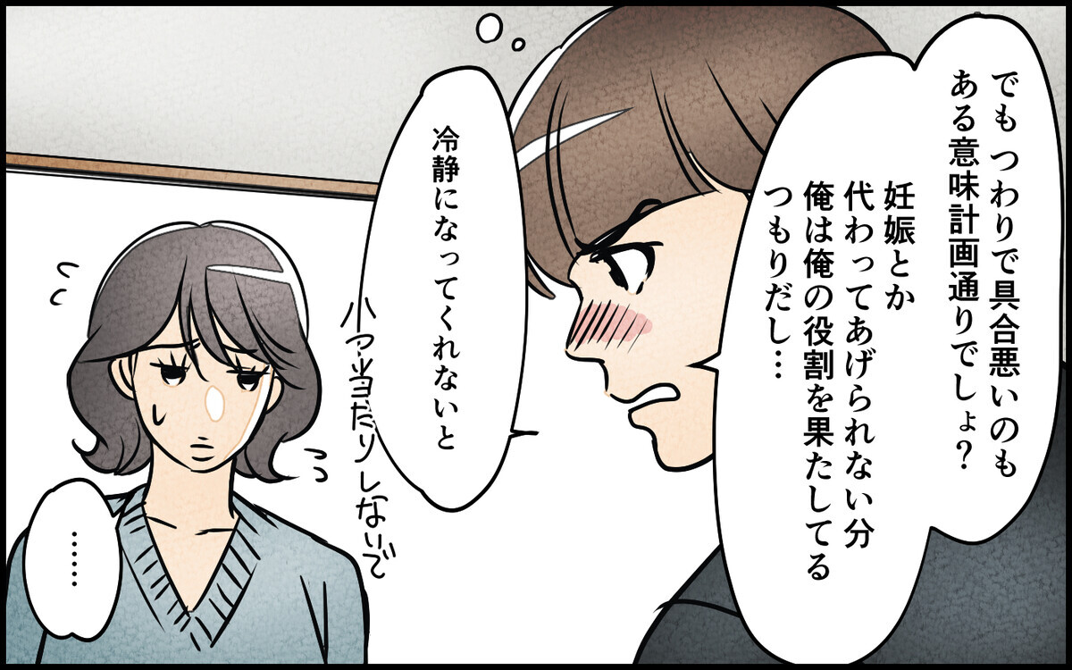 「妊娠って病気じゃないよね？」つわりの具合悪さも計画通り…わかっていなかった妻が悪い？＜育休中の生活費は折半？ 4話＞【夫婦の危機 まんが】