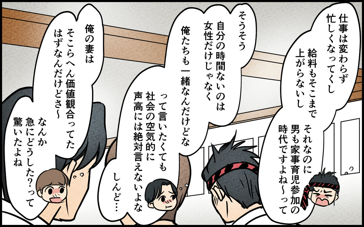 稼いで家事して育児して…令和の男は大変！ 女性への配慮も必要だけどなんだか納得いかない＜育休中の生活費は折半？ 5話＞【夫婦の危機 まんが】