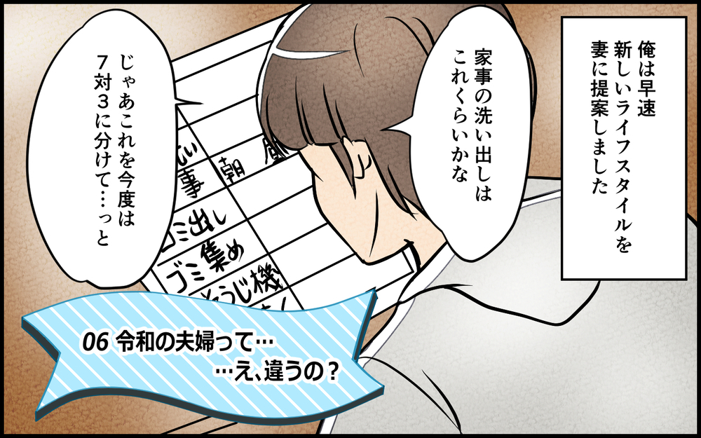 夫が思っていた令和の夫婦は間違っていた？ 妻からの突然の提案に絶句＜育休中の生活費は折半？ 6話＞【夫婦の危機 まんが】