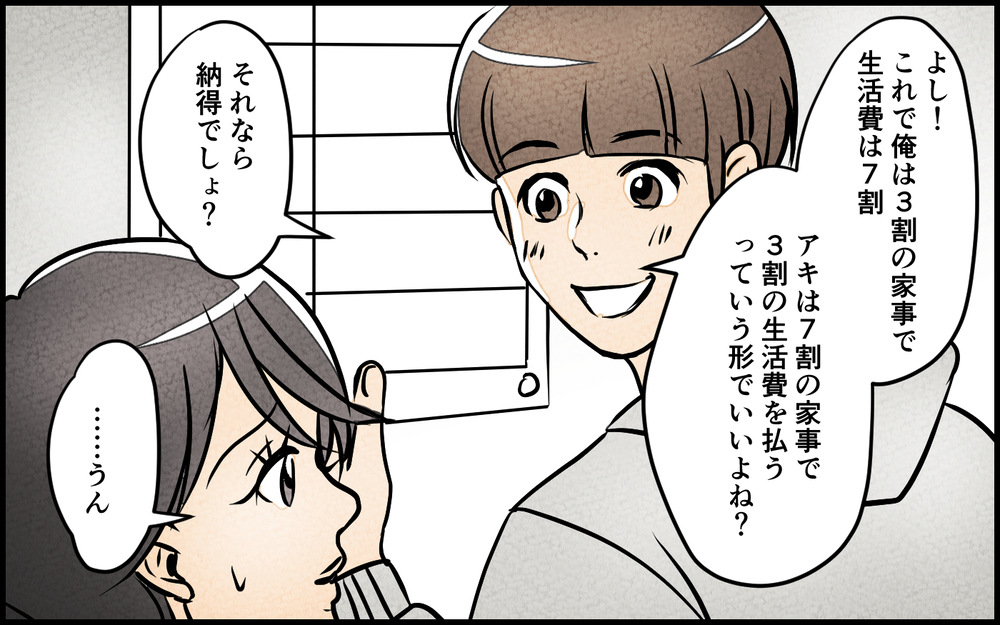 夫が思っていた令和の夫婦は間違っていた？ 妻からの突然の提案に絶句＜育休中の生活費は折半？ 6話＞【夫婦の危機 まんが】