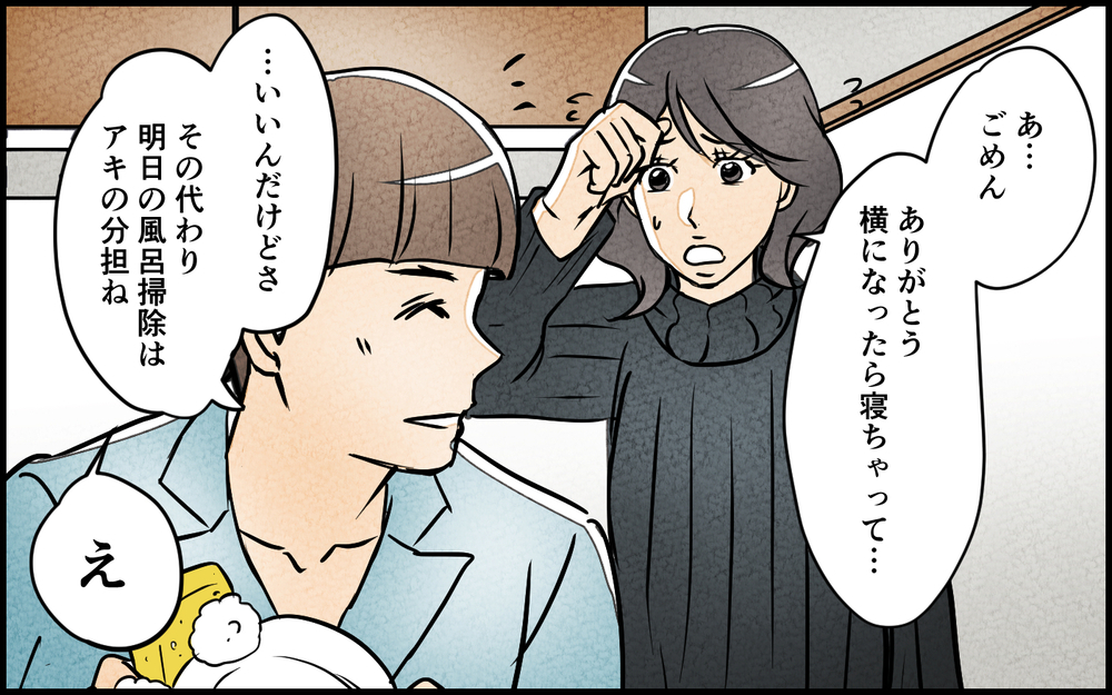 夫が思っていた令和の夫婦は間違っていた？ 妻からの突然の提案に絶句＜育休中の生活費は折半？ 6話＞【夫婦の危機 まんが】