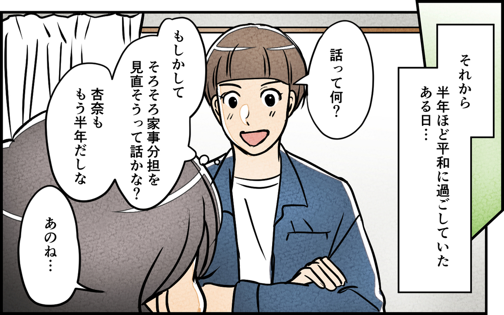 夫が思っていた令和の夫婦は間違っていた？ 妻からの突然の提案に絶句＜育休中の生活費は折半？ 6話＞【夫婦の危機 まんが】