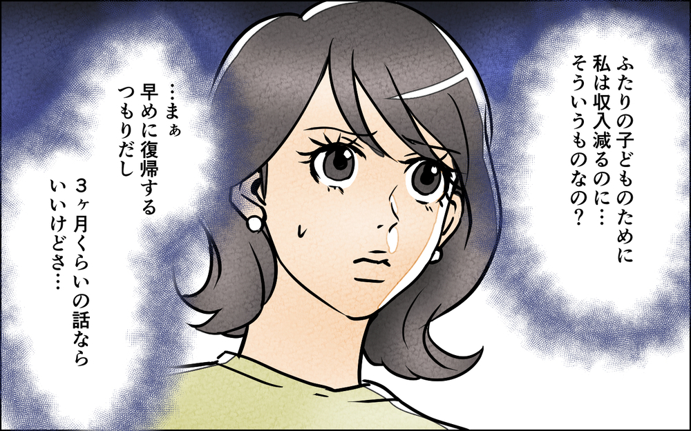 つわりに苦しみ仕事ができなくなっていく…それでも夫は寄り添ってくれなくて＜育休中の生活費は折半？ 7話＞【夫婦の危機 まんが】