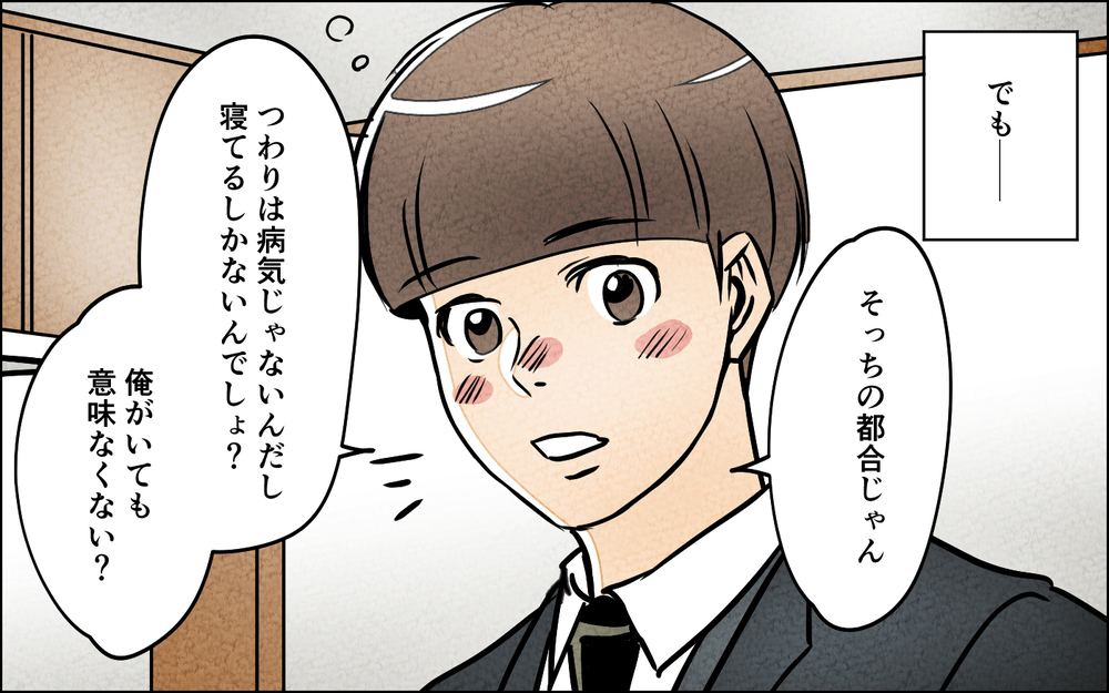 つわりに苦しみ仕事ができなくなっていく…それでも夫は寄り添ってくれなくて＜育休中の生活費は折半？ 7話＞【夫婦の危機 まんが】