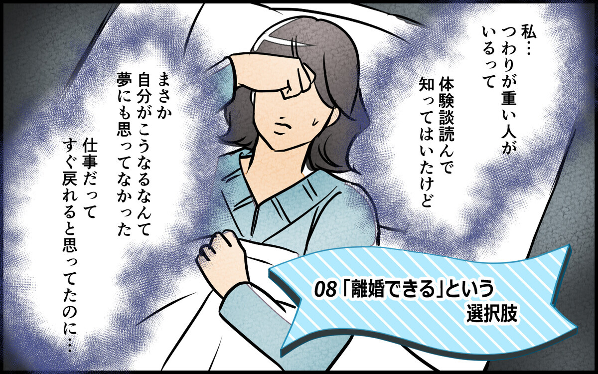 「離婚」そして「ひとりで育てる」という選択肢だってある…妻の決断とは＜育休中の生活費は折半？ 8話＞【夫婦の危機 まんが】