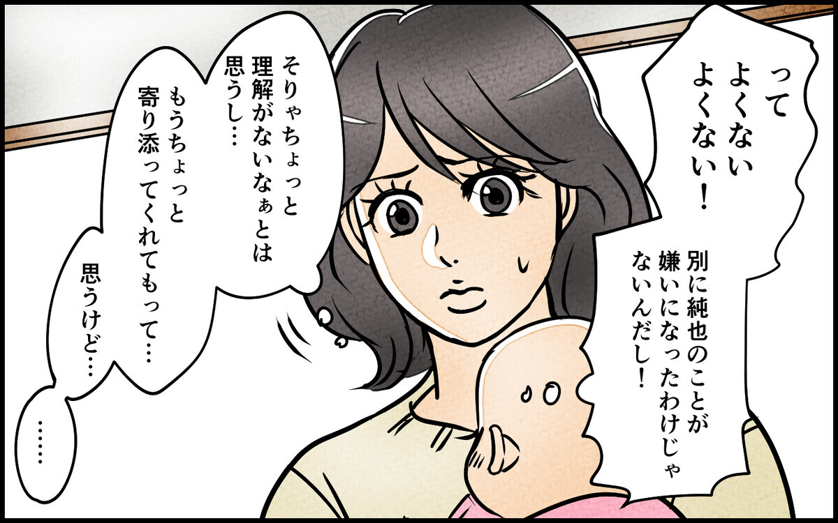 「離婚」そして「ひとりで育てる」という選択肢だってある…妻の決断とは＜育休中の生活費は折半？ 8話＞【夫婦の危機 まんが】