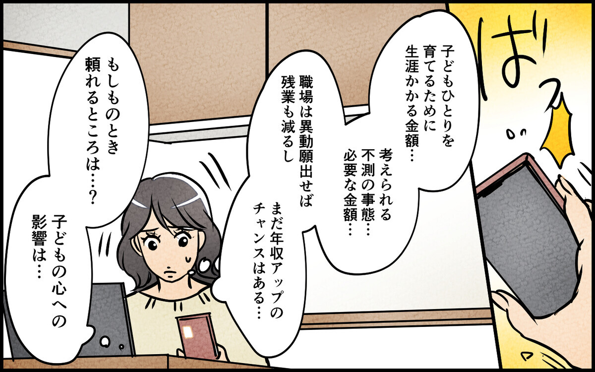 「離婚」そして「ひとりで育てる」という選択肢だってある…妻の決断とは＜育休中の生活費は折半？ 8話＞【夫婦の危機 まんが】